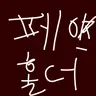 캐릭터 프로필 이미지