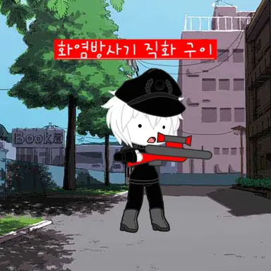 Profile image of 화염방사기 직화구이