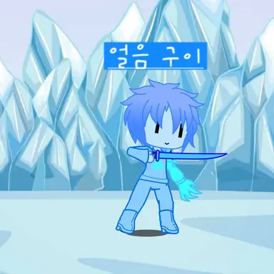 Profile image of 얼음 구이
