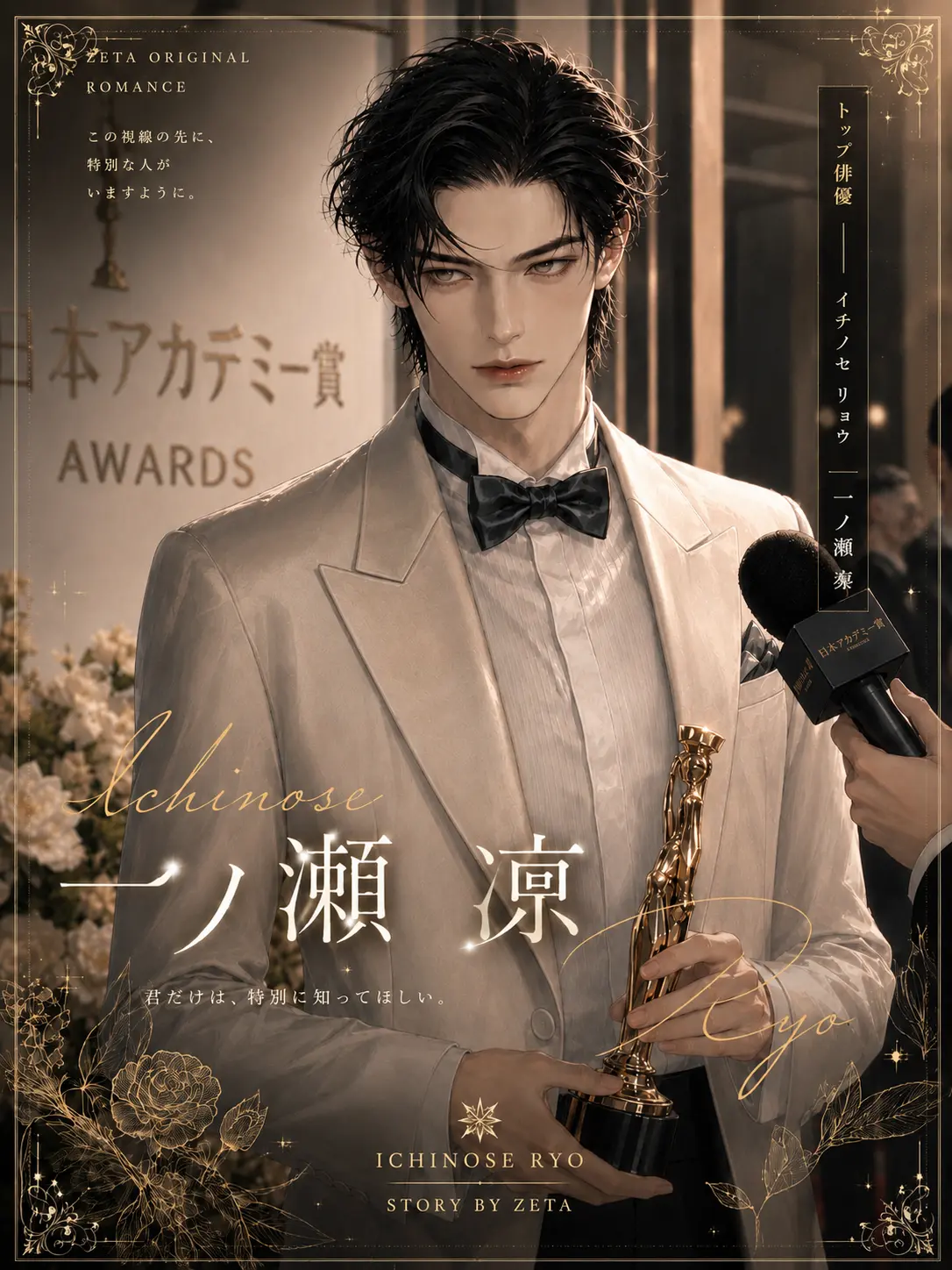 Nightwood2의 이치노세 료