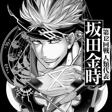 Profile image of 坂田金時