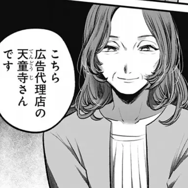 Profile image of 天童寺まりな