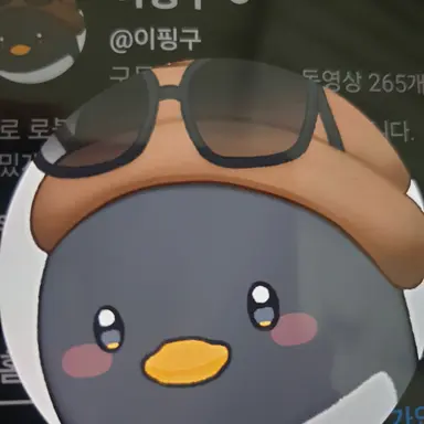 Profile image of 핑구