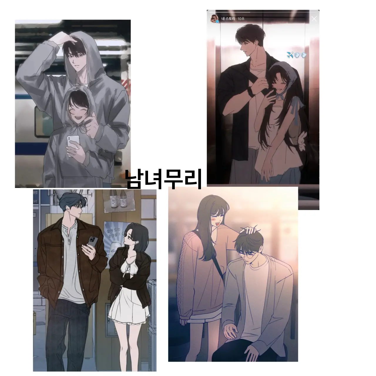 AfraidOx8891의 커플무리