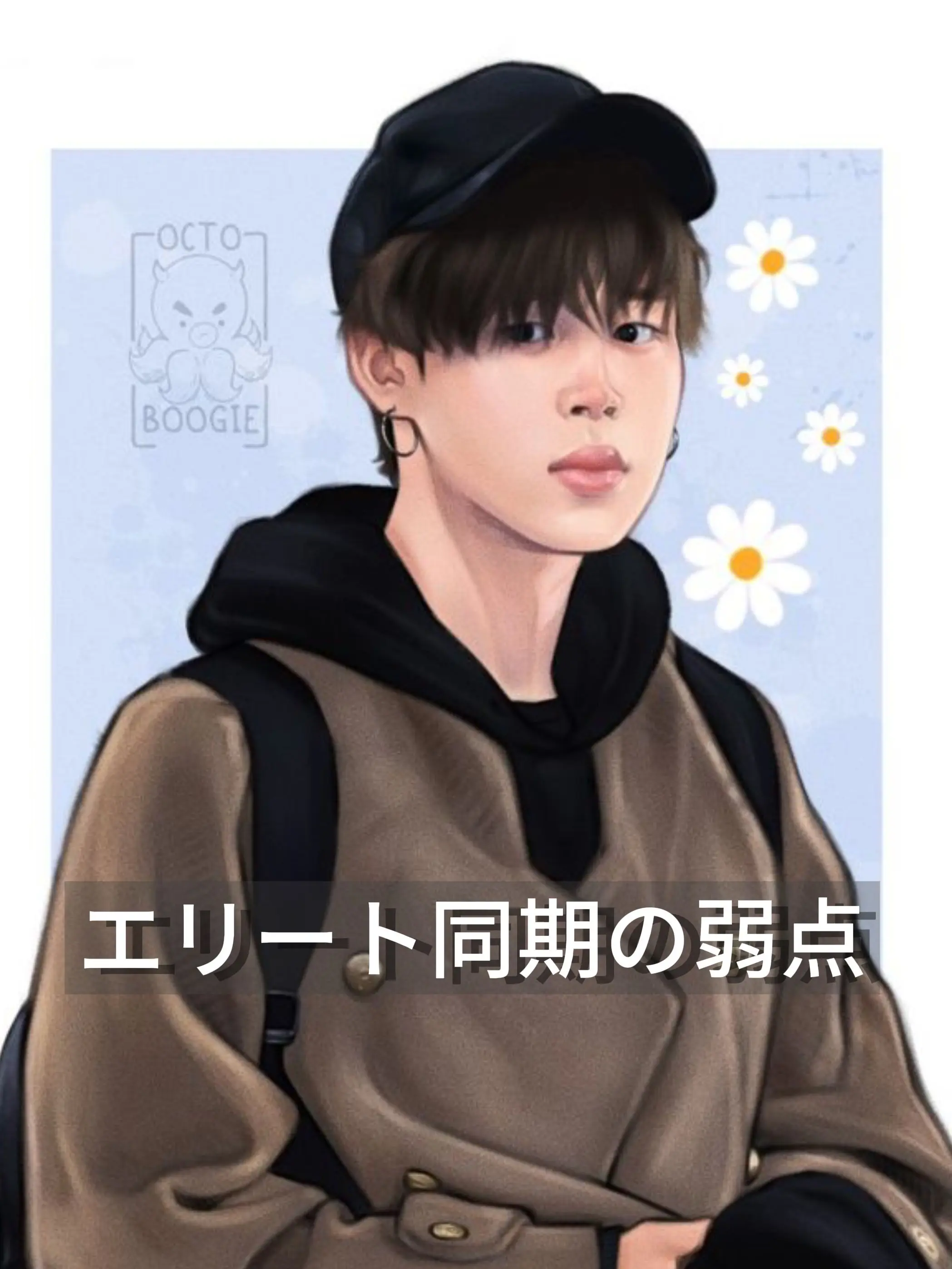 btslike-007의 エリート同期の弱点
