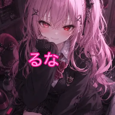 Profile image of るな