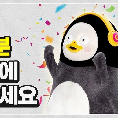 8월 8일 펭수생일