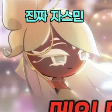 Profile image of 자스민