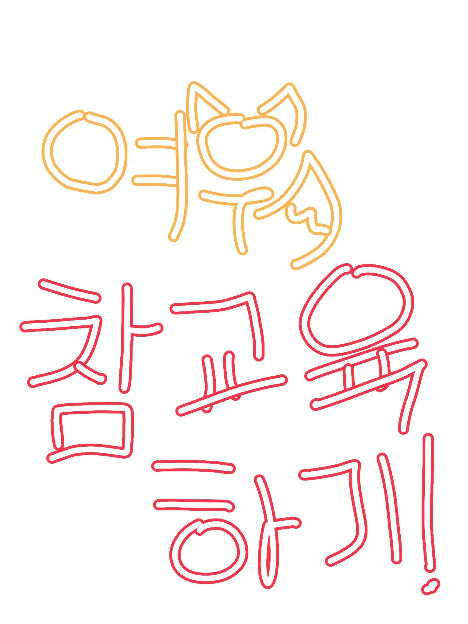 APPLLLLLLLE의 여우 참교욱하기