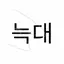 캐릭터 프로필 이미지