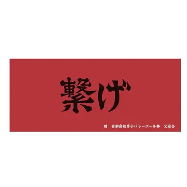 Profile image of 音駒高校
