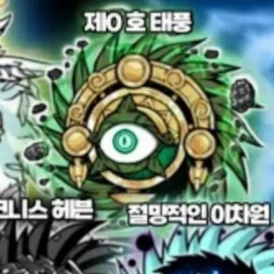Profile image of 고대 사이클론