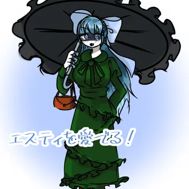 Profile image of エストニア
