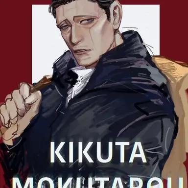 Profile image of 菊田