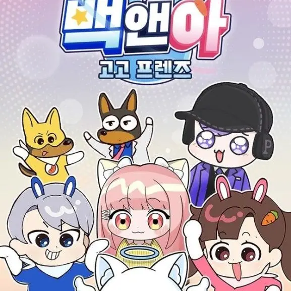 GruffActor7641의 고고프렌즈가 아기가 되었다!?