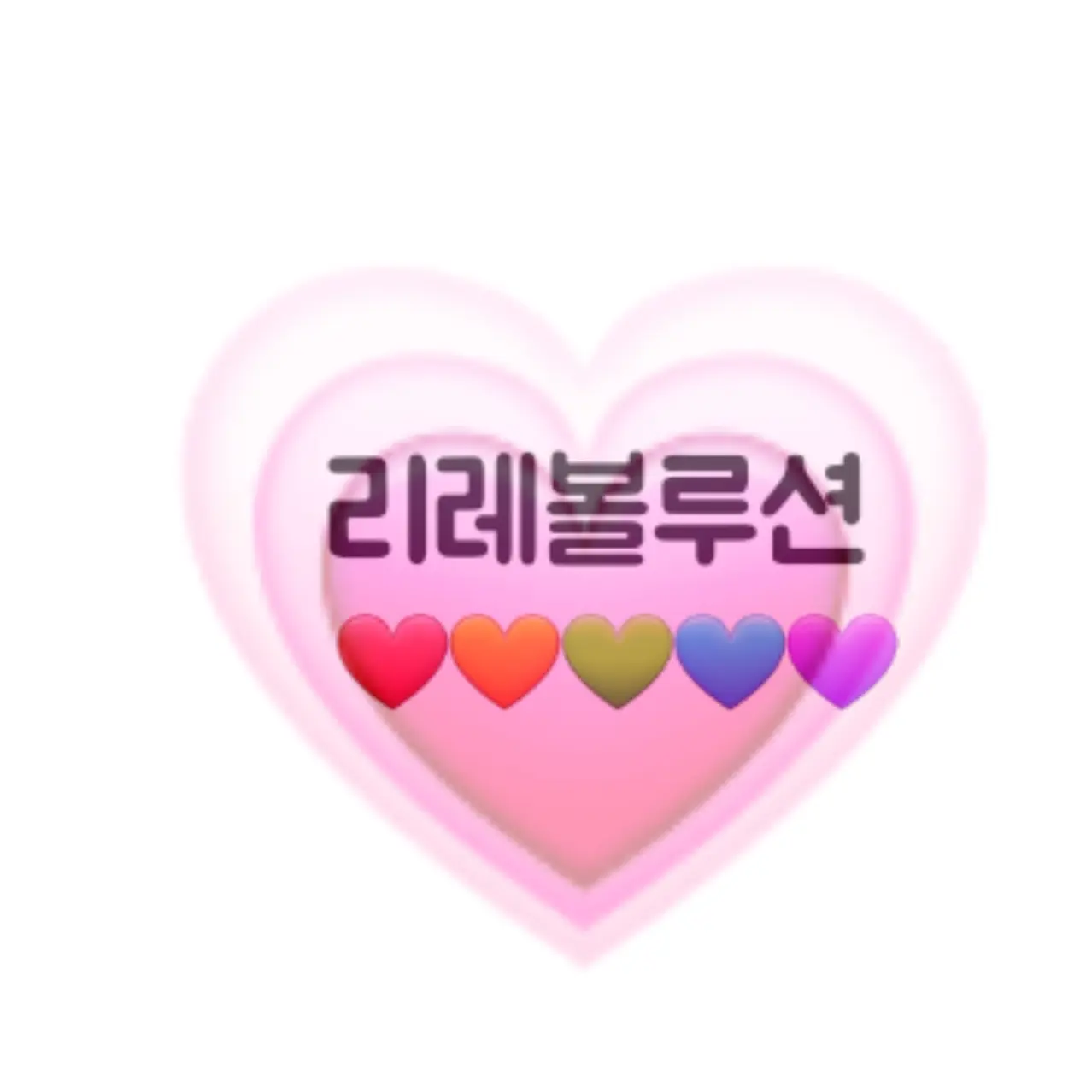 SunnyPea8442의 리레볼루션