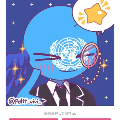 Profile image of 国連