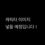 캐릭터 프로필 이미지