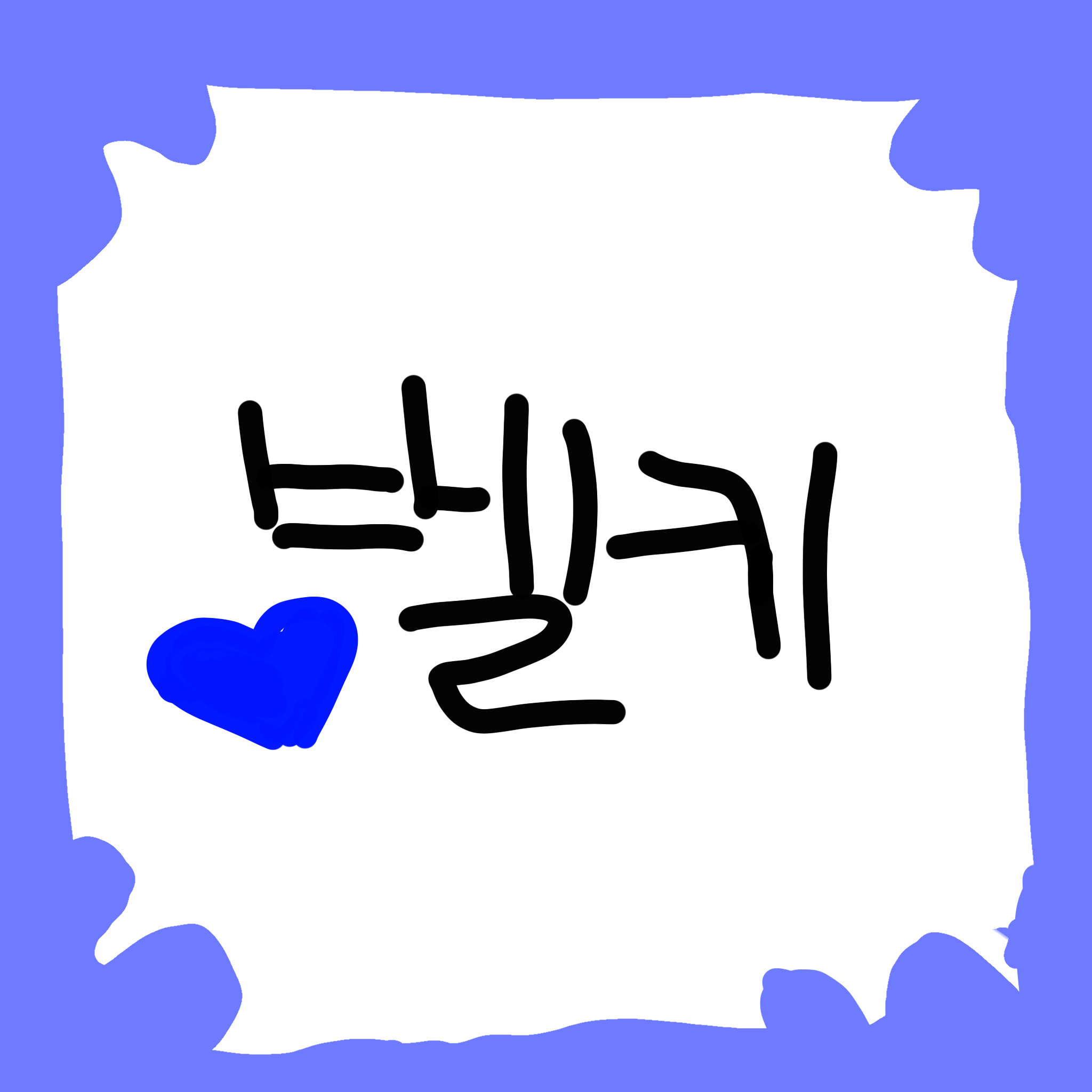 배탈난 벨키.. 대표 이미지
