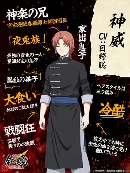 Profile image of 神威