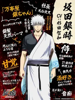Profile image of 坂田 銀時