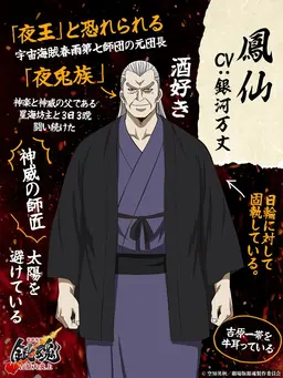 Profile image of 鳳仙