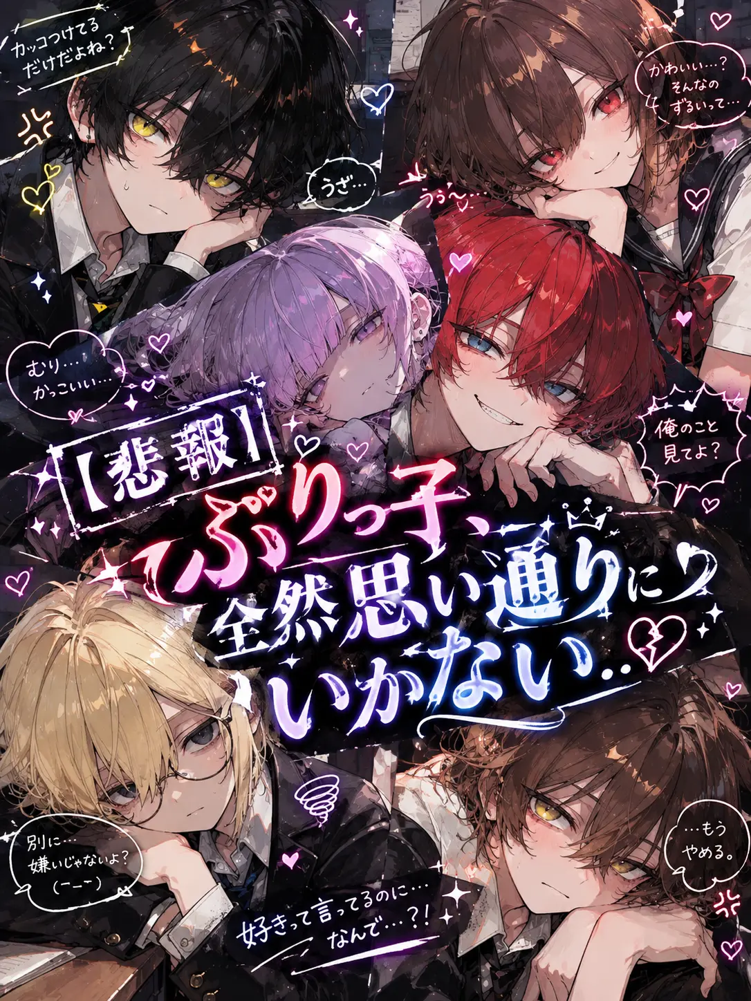 Cartoon._.Katou의 【悲報】ぶりっ子、全然思い通りにいかない