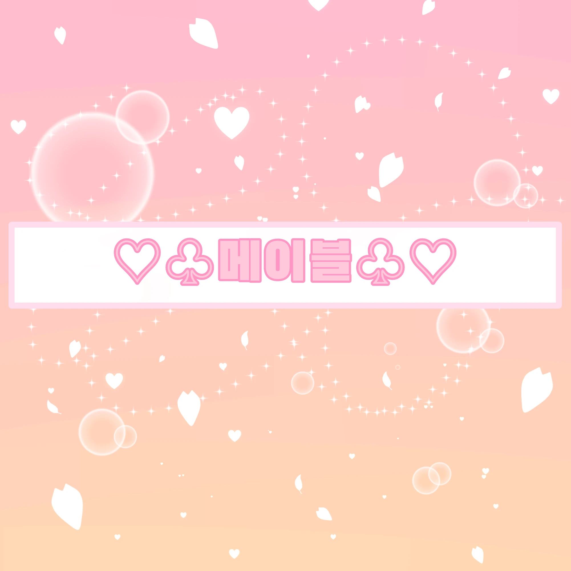 메이블