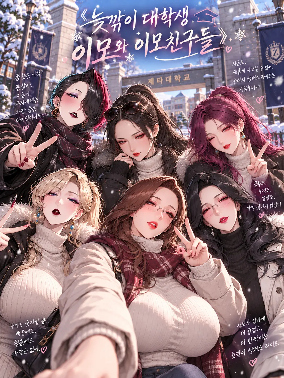 Nerudra1의 늦깎이 대학생 이모와 이모친구들