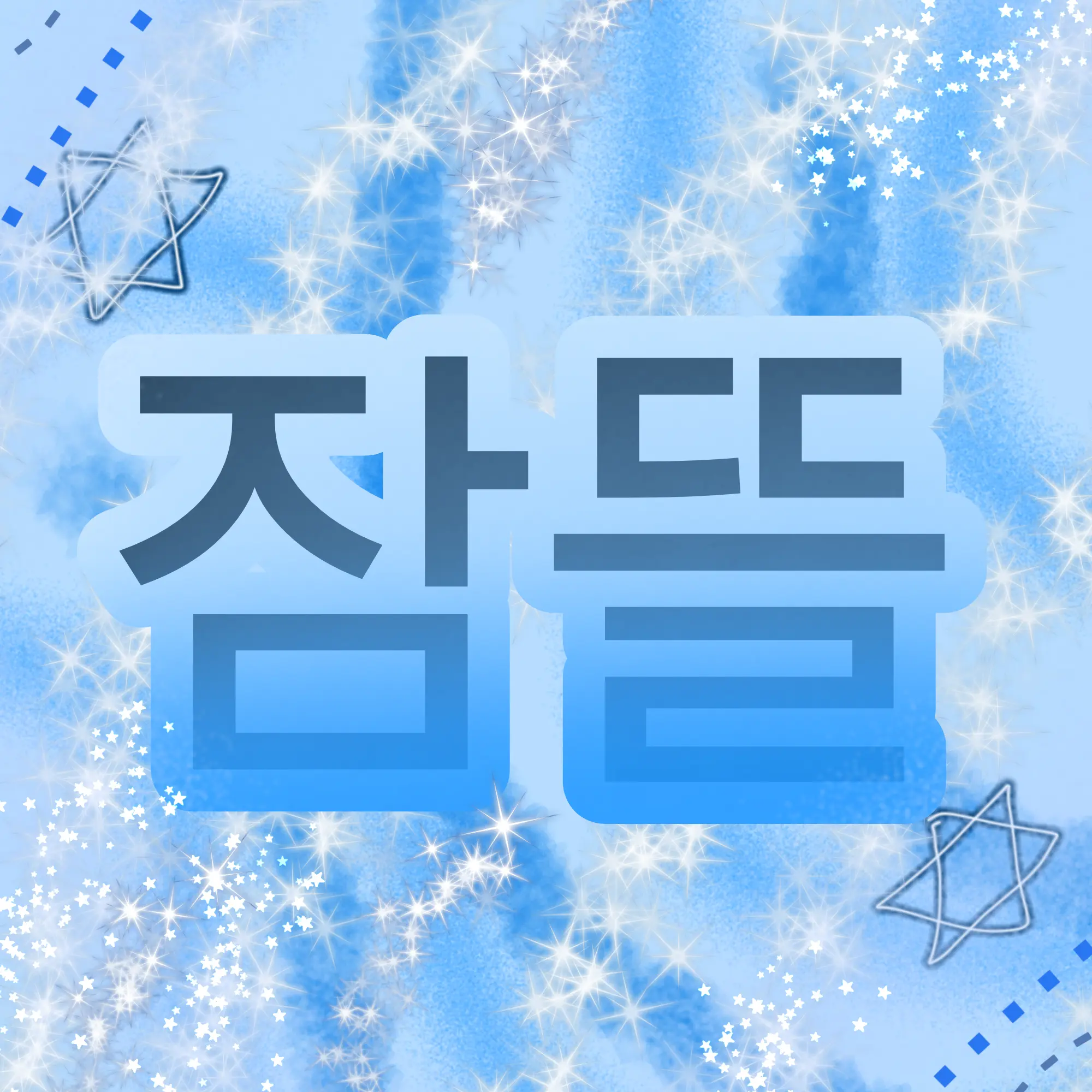 ExpertSwine1358의 미스터리 수사반(미수반)+여우