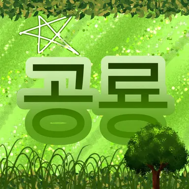 Profile image of 공룡