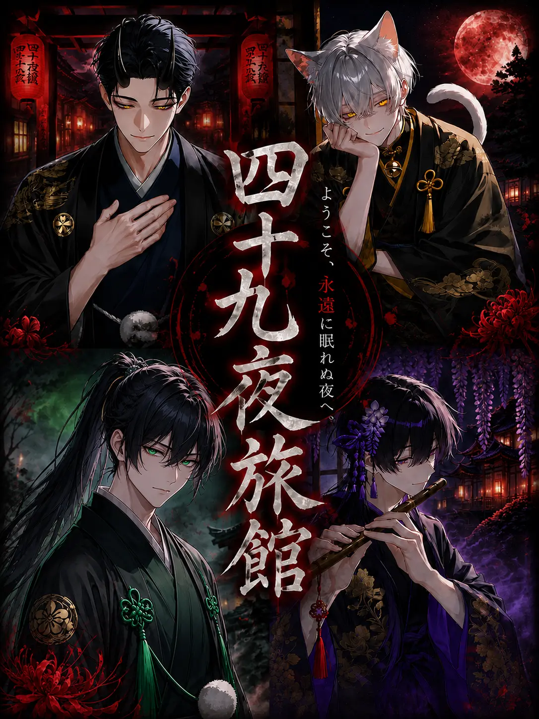RigidSugar9392의 四十九夜旅館