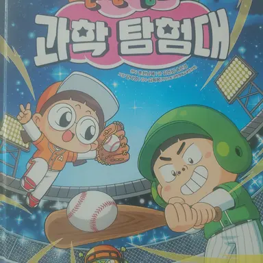 Profile image of 흔한남매 과학탐험대