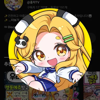 Profile image of 홍챠