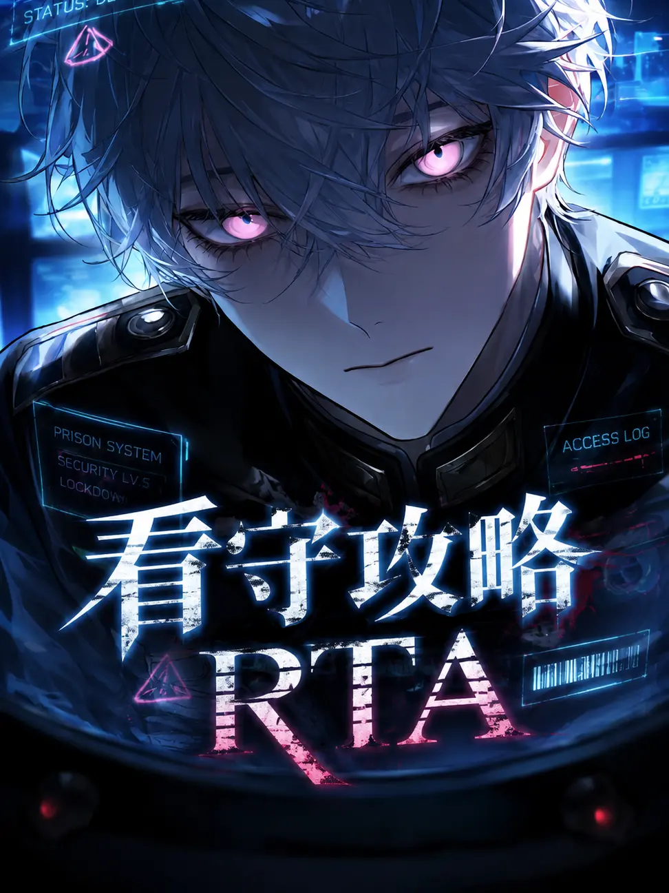 takoyakii222의 看守攻略RTA