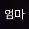 Profile image of 엄마