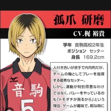 Profile image of 孤爪 研磨