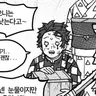 Profile image of 카마도 탄지로