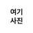 뜰팁 학교