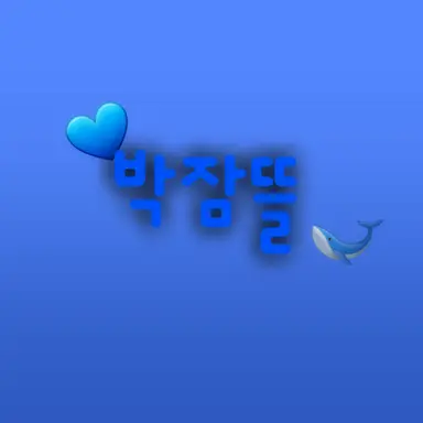 Profile image of 박잠뜰