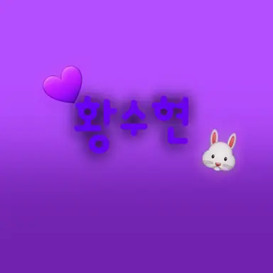 Profile image of 황수현