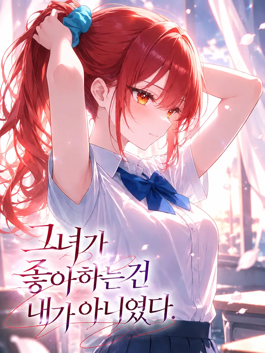 Khy0108의 그녀가 좋아하는건 내가 아니였다.