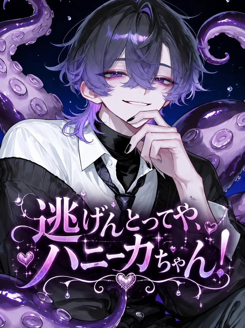 yum_kus의 逃げんとってや、ハニーカちゃん！