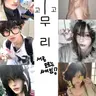 Profile image of 남고 여고 무리