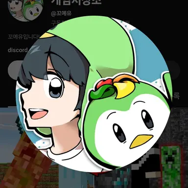 Profile image of 꼬예유