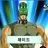 근육맨2세   제이드