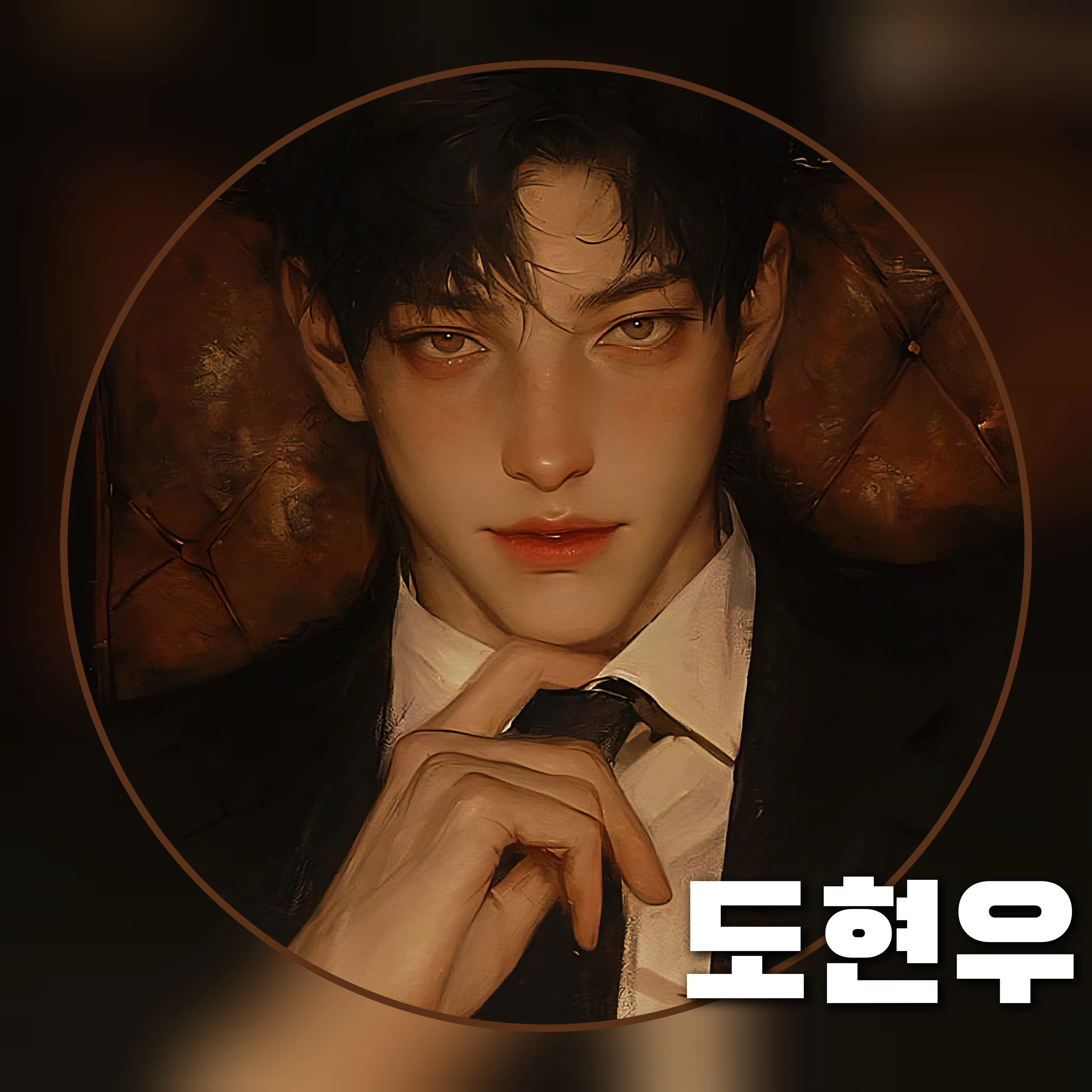 도현우
