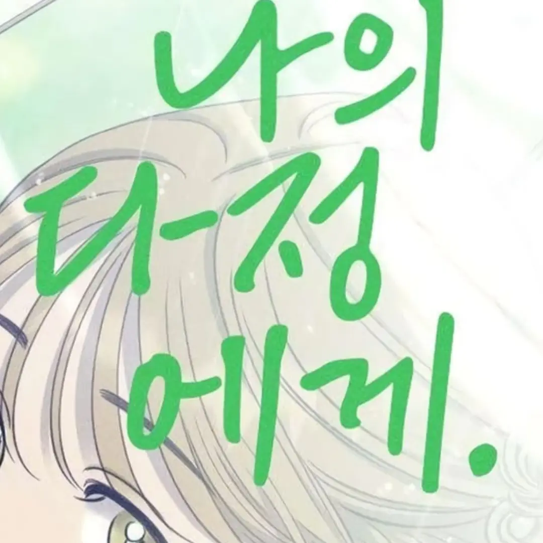 GrayPrawn4417의 나의 다정에게