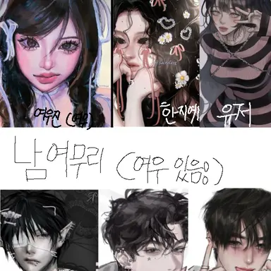 Profile image of 남녀무리