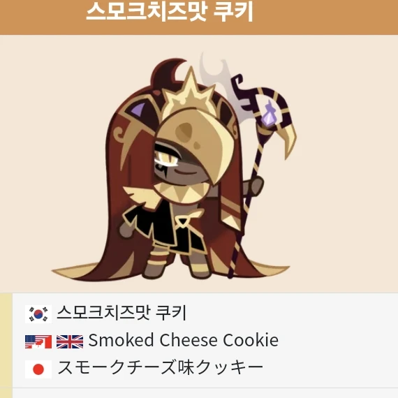 스모크치즈맛 쿠키